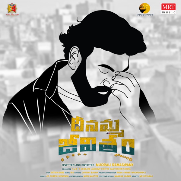 Deenamma Jeevitham (Original Motion Picture Soundtrack) - EP