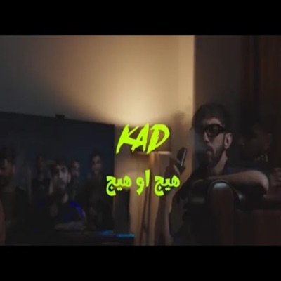 هيج او هيج - Single