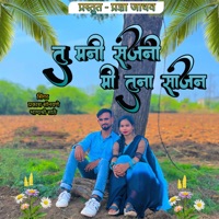 Tu Mani Sajani Mi Tuna Sajan - Single - Bhagyashree Sathe & Prakash Sonawane