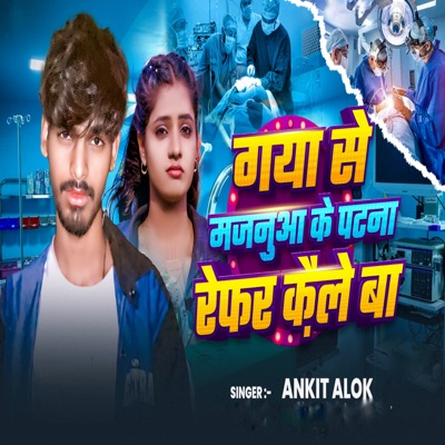Gaya Se Majanuaa Ke Patana Rephar Kaile BA - Single