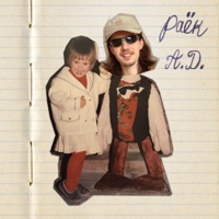 Саша Долгополов - Single - Раёк