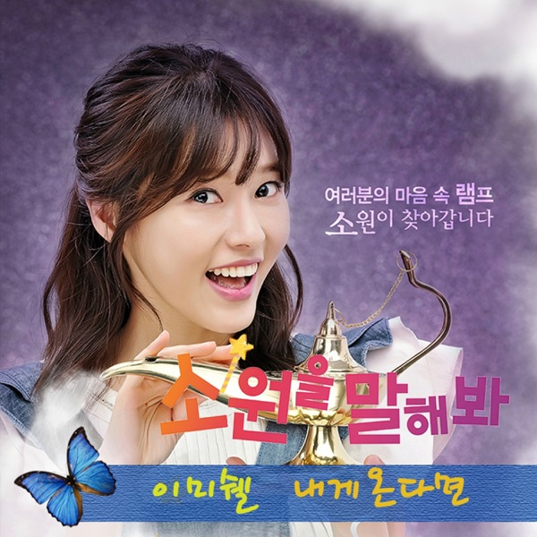 소원을 말해봐 (Original Television Soundtrack) Pt. 2 - Single