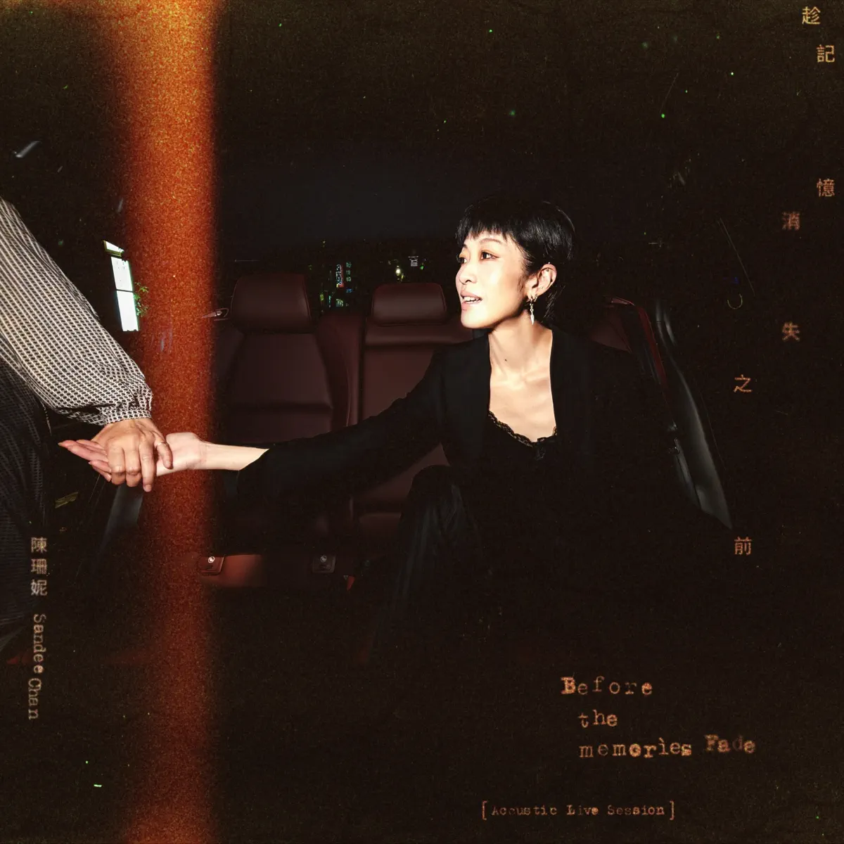 陳珊妮 - 趁記憶消失之前 (Acoustic Live Session) (2024) [iTunes Plus AAC M4A]-新房子