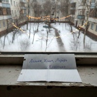 Классика - Single - Delict, Хонич & Лёша Лодырь