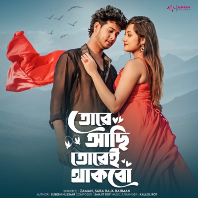 Tore Achi Torei Thakbo - Single