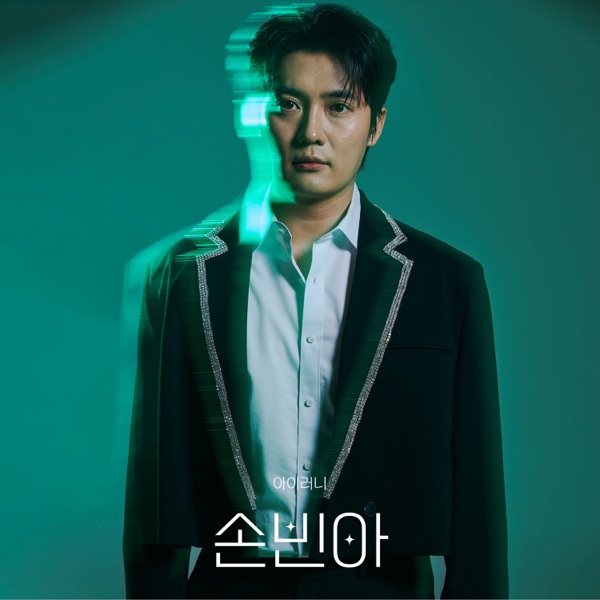 아이러니 - Single