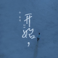开始 - Single - Wesler Wang