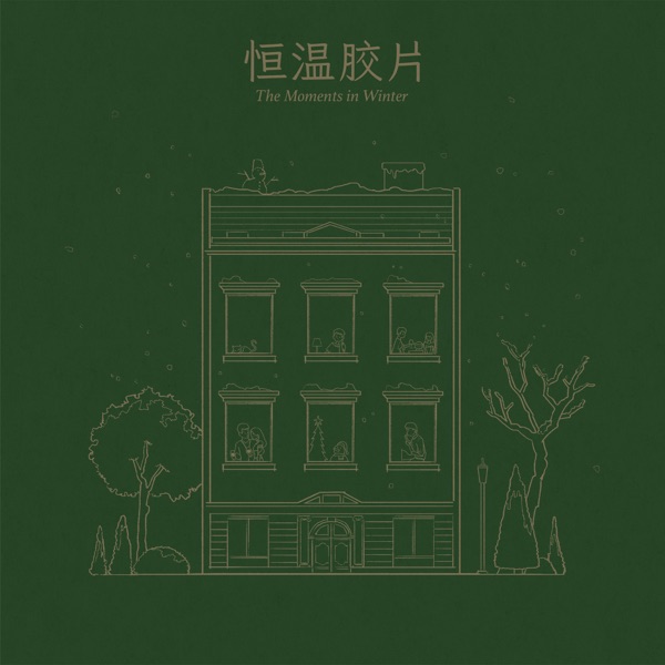 恒温胶片 - Single
