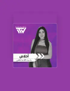 Escucha a اخلاص, mira vídeos musicales, lee la biografía, consulta fechas de giras y mucho más.