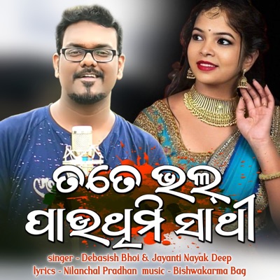Tate Bhal Pauthimi Sathi - Single