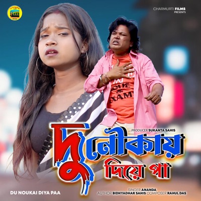 Du Noukai Diya Paa - Single