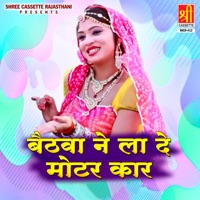 Baithva Ne Laa De Motor Car - Durga Jasraj & Akshay