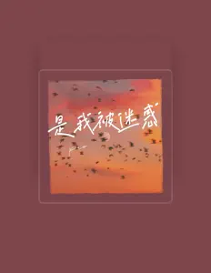 pro सुनें, म्यूज़िक वीडियो देखें, बायो पढ़ें, दौरे की तारीखें और बहुत कुछ देखें!