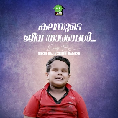 Kalayude Jeeva Thalangal - Single