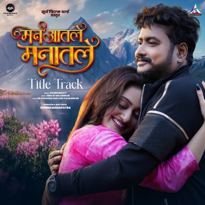 Man Aatle Manaatle Title Track (From "Man Aatle Manaatle") - Single