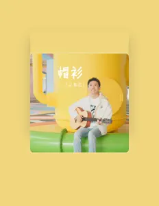 聆聽 王搏、觀看音樂影片、閱讀小傳、查看巡演日期等！