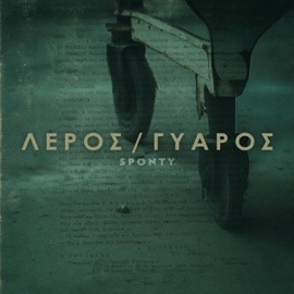 Λέρος / Γυάρος sponty. & Nosfer