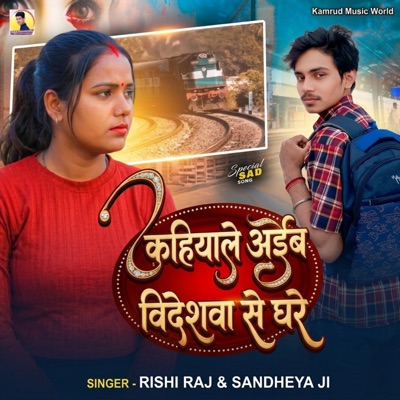 Kahiyale Aiba Bideshwa Se Ghare - Single