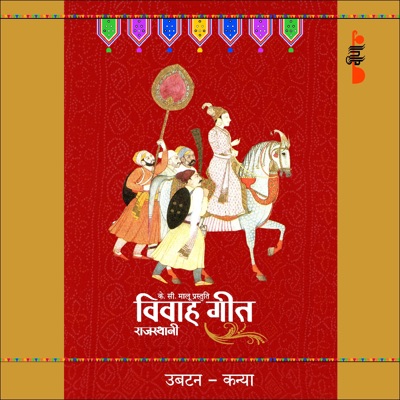 Ubtan, Haldi, Tail - Bride, Vol. 2 (Rajasthani Vivah Geet)