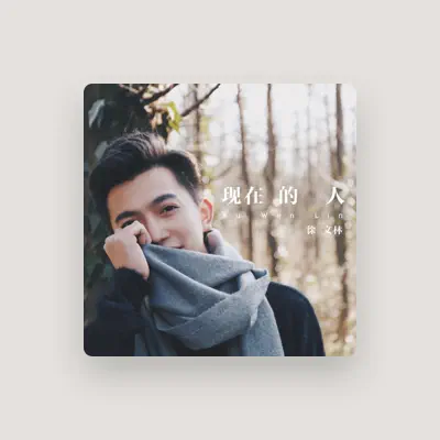Listen to 徐文林, watch music videos, read bio, see tour dates & more!
