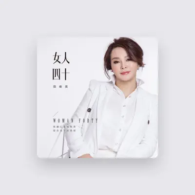 Listen to 田维英, watch music videos, read bio, see tour dates & more!