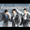 ที่ชอบหน้าหนาว (feat. Lil Tan) - OWEN & APICHAI