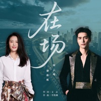 在场 - Single - Tan Wei Wei & Ayanga