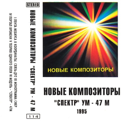 Спектр УМ-47М