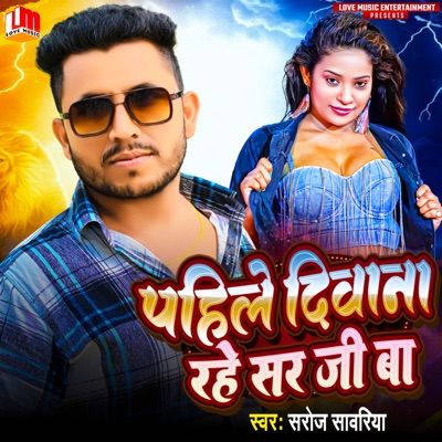 Pahile Dewana Rahe Sir Ji Ba - Single