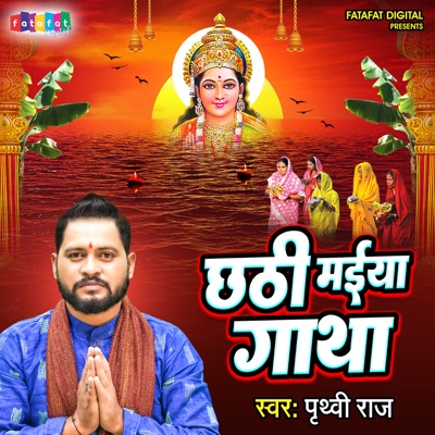 Chhathi Maiya Gatha - EP