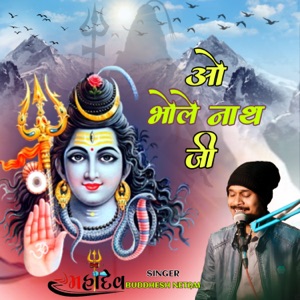 O Bhole Nath Ji