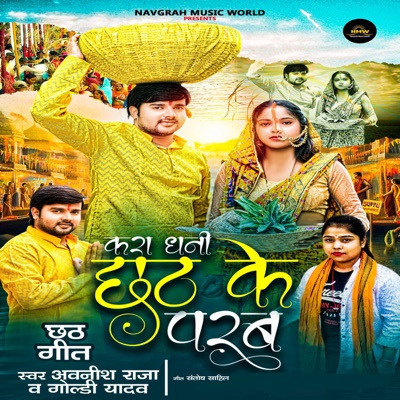 Kara Dhani Chhath Ke Parab - Single