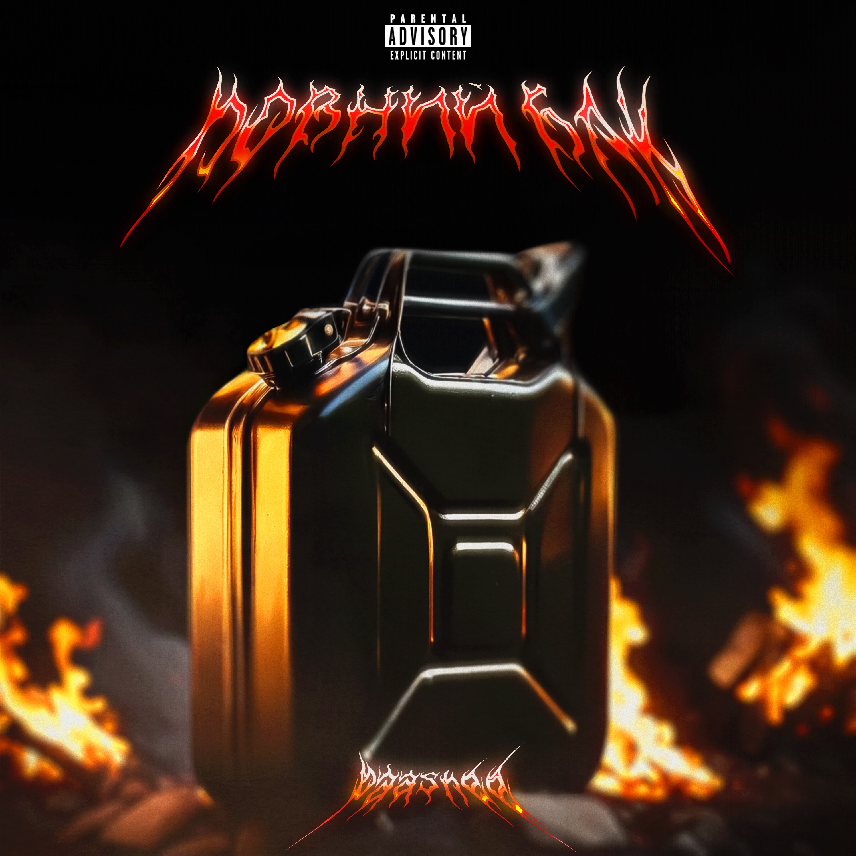 Повний Бак - Single