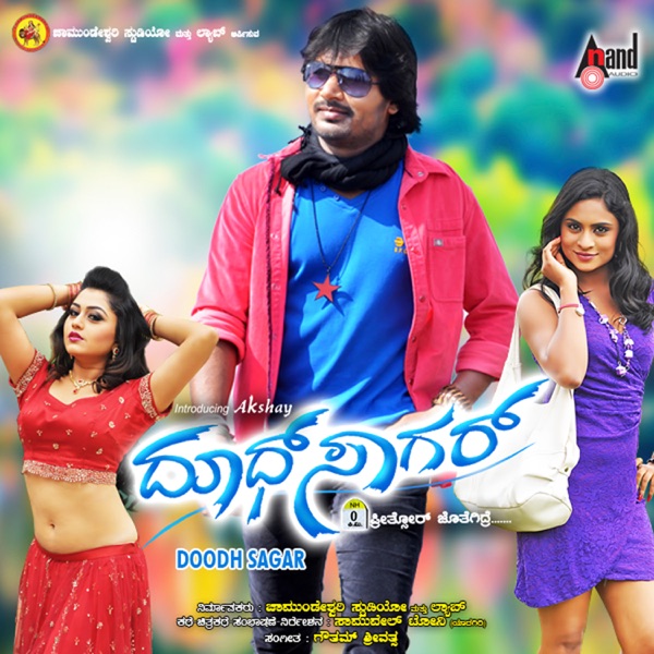 Doodh Sagar (Original Motion Picture Soundtrack) - EP