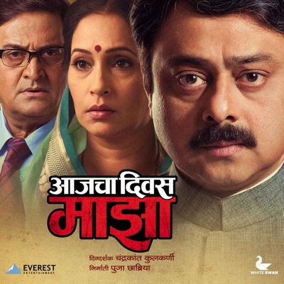 Manat Yeil Te Te Hoyeel (From "Aajcha Divas Majha") - Single