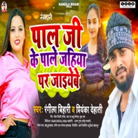 Pal Ji Ke Pale Jaihiya Pad Jaibe - Single - Rangila Bihari & Priyanka Dehati