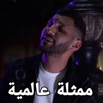 Song - ممثلة عالمية - Cheb Djamil