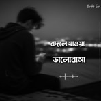 বদলে যাওয়া ভালোবাসা | Bodle Jawa Bhalobasha - Single