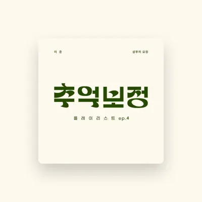 Listen to LEE JUN, watch music videos, read bio, see tour dates & more!