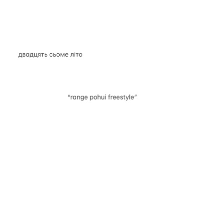 range pohui freestyle - Single