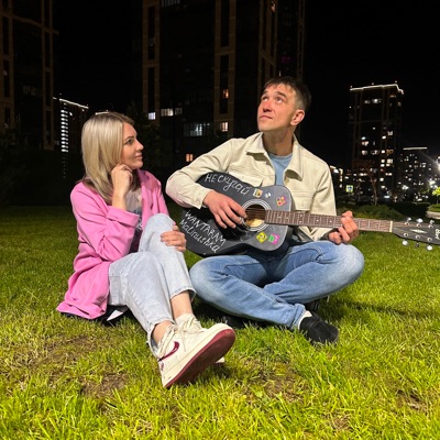 Не скучай - Single