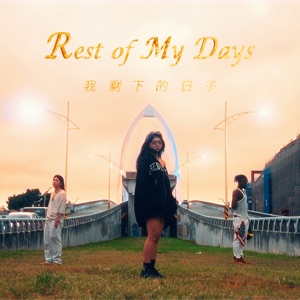 Rest of My Days (feat. 剎那Setsuna)