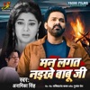 Man Lagat Naikhe Babuji - Single