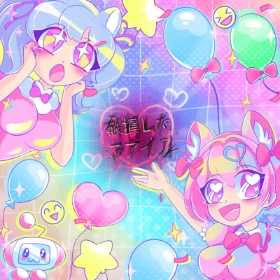 Corrupted File// - Single