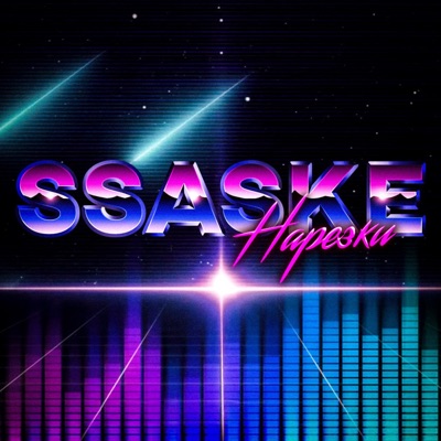 SSaSke Music - Single