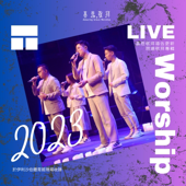 感恩的祭 (Live 2023)