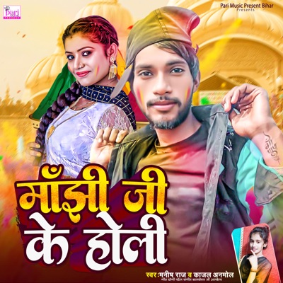 Manjhi Ji Ke Holi - Single