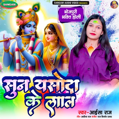 Suna Yasoda Ke Lal - Single