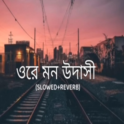Mr Rakibul Islam - ওরে মন উদাসী Ora Mon Udashi