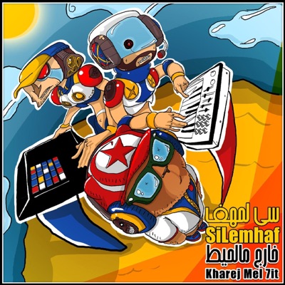 Kharej Mel 7it (2012)